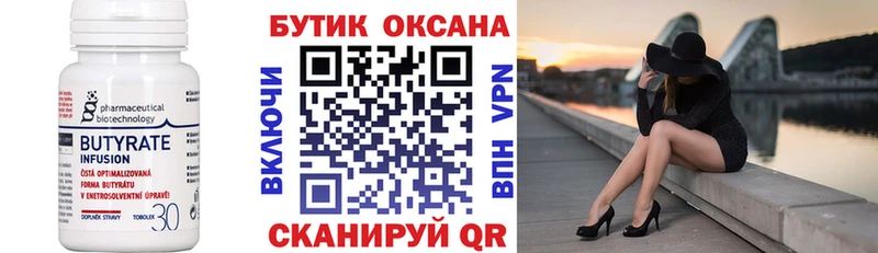 БУТИРАТ BDO 33% Красный Кут