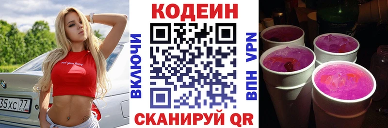 Кодеиновый сироп Lean Purple Drank  Красный Кут 