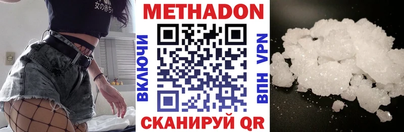 Метадон methadone  Красный Кут 